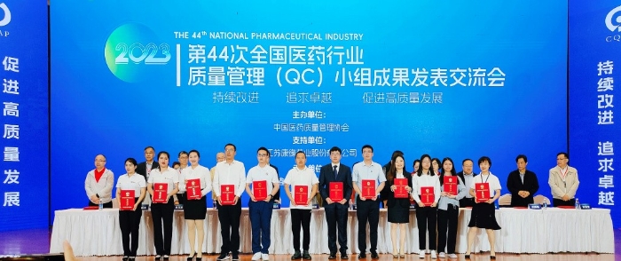 美狮贵宾会荣获2023年全国医药行业质量管理（QC）小组活动优秀企业